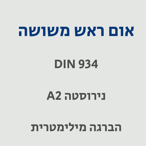 אום משושה