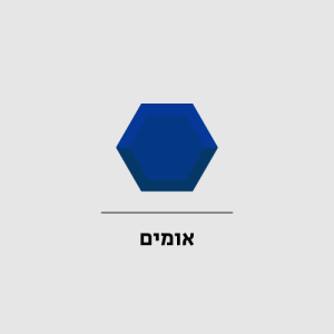 אומים