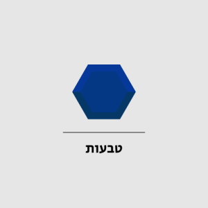 טבעות